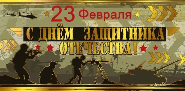 Конверт для денег "23 февраля"