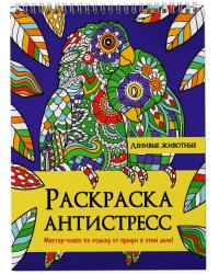 РАСКРАСКА АНТИСТРЕСС на гребне. ЛЕНИВЫЕ ЖИВОТНЫЕ