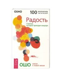 Радость. Счастье, которое приходит изнутри