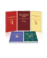 Ай да Пушкин, ай да... (набор из 5 книг: Евгений Онегин, Повести покойного Ивана Петровича Белкина, Капитанская дочка, Дубровский, Сказки. Поэмы (лимитированный дизайн))