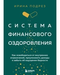 Комплект из книги Система финансового оздоровления и ежедневника (ИК)