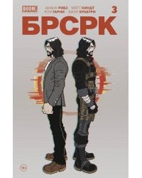 «БРСРК» Киану Ривза #3