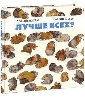 Лучше всех? Паули.