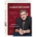 Комплект из 2-х книг: Люблю и понимаю + Привет из детства