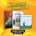 Комплект "Комикс-звезды интернета"