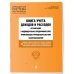 Книга учета доходов и расходов организаций и индивидуальных предпринимателей, применяющих упрощенную систему налогообложения с изм. на 2025 год