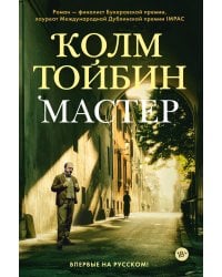 Мастер