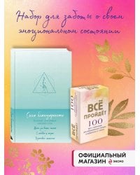 Комплект Блокнот Сила благодарности + 100 карт с практиками (ИК)