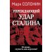 «Упреждающий удар» Сталина. 25 июня – глупость или агрессия?