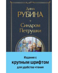 Синдром Петрушки