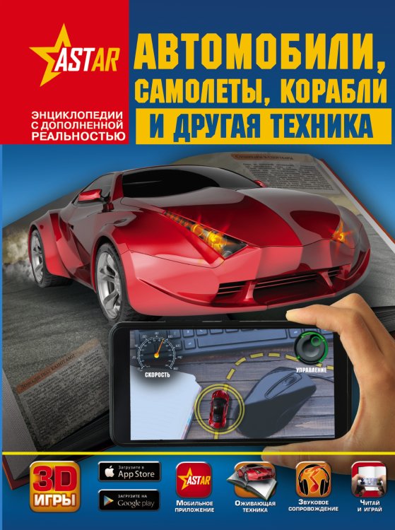 Автомобили, самолёты, корабли и другая техника