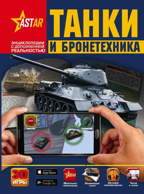 Танки и бронетехника