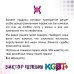 KGBT+. Подарочное издание