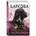 Роковое пророчество Распутина