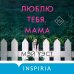 Люблю тебя, мама. Мои родители — маньяки Фред и Розмари Уэст