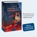 Собор Парижской Богоматери. Вечные истории. Young Adult