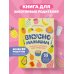 Вкусно малышам. Учимся готовить для приверед. 55 рецептов для детей от 1 года (оформление Нежные фрукты)