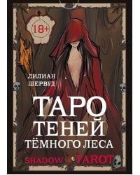 Shadow Tarot. Таро Теней Тёмного Леса