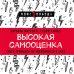 Высокая самооценка. Книга-тренажер по уверенности в себе