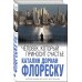 Человек, который приносит счастье