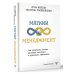 Мягкий менеджмент. Как привлекать лучших, развивать способных и руководить эффективно