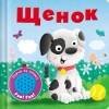 ПрописиРаскр(Стрекоза) Герои сказок 5-6 лет (Ким Е.)