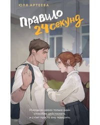 Правило 24 секунд