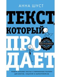 Текст, который продает посты для соцсетей, статьи для блогов, тексты для маркетплейсов.