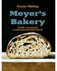 Meyer’s Bakery. Хлеб и выпечка в скандинавской кухне