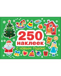 250 наклеек. С новым годом!