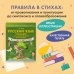 Русский язык: тренажёр для запоминания всех правил