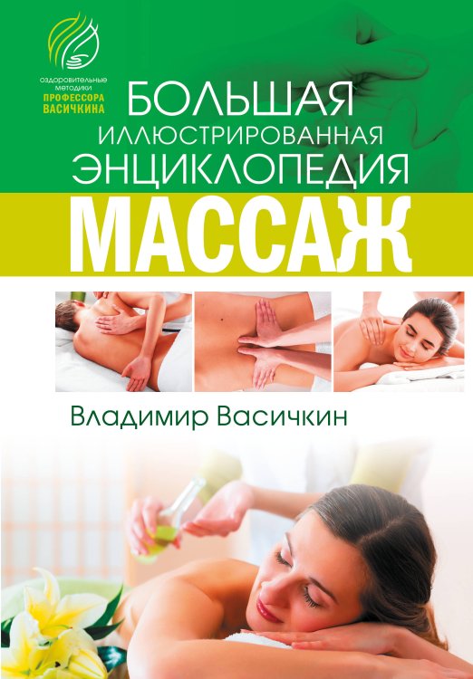 Все про массаж