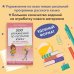 500 упражнений по русскому языку: все темы и задания для начальной школы