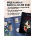 Идеальный вкус. Карманная книга гурмана