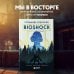 Создание трилогии BioShock. От Восторга до Колумбии