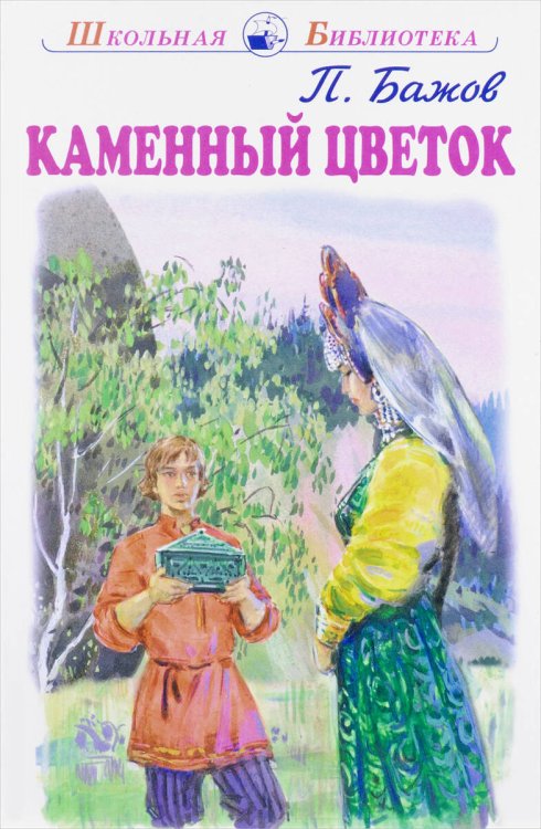 Каменный цветок