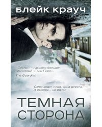 Темная сторона (комплект из 4 книг)