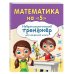 Математика на "5"