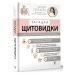 Загадки щитовидки: почему перестает работать и как это исправить