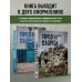 Забытые сокровища Подмосковья. Город без адреса (комплект)