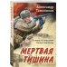 Мертвая тишина