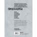 Забытые сокровища Подмосковья. Город без адреса (комплект)