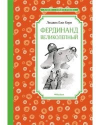 Фердинанд Великолепный