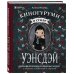 Киногуруми в стиле "УЭНСДЭЙ". Вязание крючком каркасных кукол в образах из культового сериала!