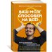 Ваш мозг способен на всё! Простые упражнения по тренировке памяти и внимания за 30 дней