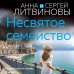 Несвятое семейство