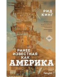 Ранее известная как Америка