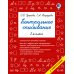 Контрольное списывание. 2-й класс