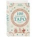 Комплект из 3-х книг про Таро (ИК)