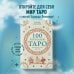 Комплект из 3-х книг про Таро (ИК)